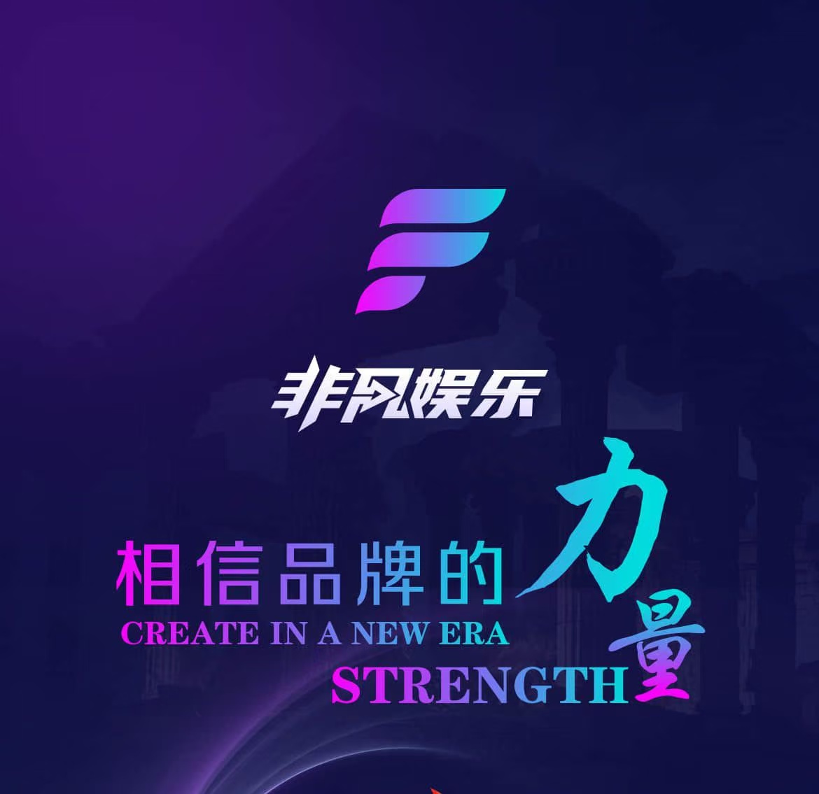 非凡充1000返588  新人注册送58